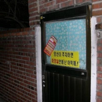 눈물의 <b>주차</b>금지판