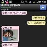 <b>즉석</b>만남채팅의 현실