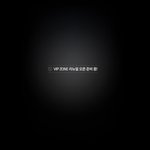 <b>vip</b> zone 이 변했어!