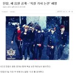 ☆★☆틴탑 <b>욕설</b>