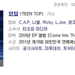 ☆★☆ <b>엔젤</b>이 쓰는 틴탑응원글 ☆★☆