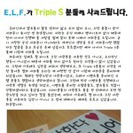 트리플분들 들어와주세요.(<b>엘프</b> 측 공식 사과문 퍼트려주세요)