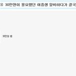 30만원이 필요했던 <b>여중</b>생 결국...