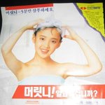 김민정 어린시절 이런 지면 광고까지... ㅋㅋㅋ