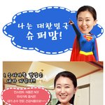 나는 주부이면서 방송<b>대</b> 학생까지! 슈퍼<b>맘</b>!