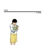 ♥*<b>눈물주의</b>*[사진有]우리오늘은사랑한다고말해보아요-어머니편-♥
