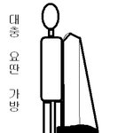 ■□□(+수정)아무리 훈남이라도 이런 가방 솔직히 쫌.....□□■