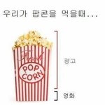 우리들 영화관에서 <b>팝콘</b> 먹을 때ㅋㅋㅋㅋㅋㅋ