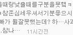 아무리 <b>화난</b>다고 해도 그만하세요!!!ㅡㅡ