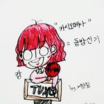 ★★★캉트엞뷮샤를 그려봤어요★★★