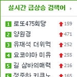 아침에 <b>녹색</b>검색창 실시간 검색어(나름 가수나 효과라고나 해야될까...
