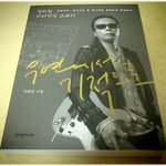 (내가 본 책) * <b>우연</b>에서 기적으로 / 김태원 *