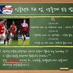 함께해요!!!! 바로 오늘! 잉글랜드<b>fa</b>컵 3종세트 생중계로 봐요!