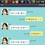 여러분들 모두 아실 가짜톡(가톡) 저도 해봤습니다 ㅋㅋ