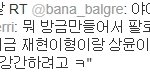 ※※※※※바나분들 진짜 <b>위험</b>해요※※※※※