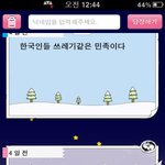 ★★(<b>캡쳐</b>有 스압) 원숭이인지 매국노인지 모를 미친놈과 쪽지함★★