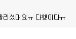 경찰분<b>트윗</b>으로팬한분찾으셧다고올라왓대요