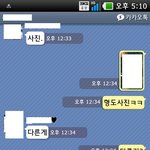 (동성, 카톡편) 한반도와 대륙의 만남 9