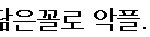 ★★★★<b>달링</b>인줄알았는데알고보니소퀴^^