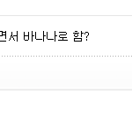 여기!!! <b>달링</b>무개념행동 하나 추가요!!!!!!!