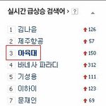 ★★★사진有)아육대 <b>바나</b>와 달링 사건 총정리★★★