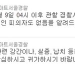 부탁드립니다, 경찰을 믿어주십쇼.