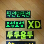 ★★★<b>비루</b>한플랜카드만들기/구경하고가소서★★★