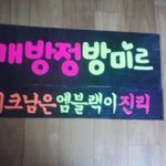 ★☆★저도 <b>플랜</b>카드 만들었어용ㅎㅎ★☆★