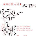 ★★★★★★꿈꿀때공감★★★★★★(그림有)