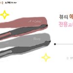 에이플뷰티 <b>전용</b>고데기 (+수정)