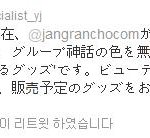 <b>반일</b> 비스트 루머트윗 해명해주시죠 신화창조분들,