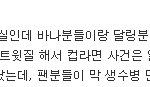 ☆★☆★[팬덤必]팬덤빠순이들드립하시는분들☆★☆★