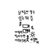 [19금]남자만들어와라 여자ㄴㄴ