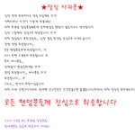 ★☆★☆★<b>달링</b>이 사과드립니다.★☆★☆★