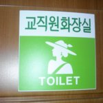 ★★★★학교)교직원화장실vs학생화장실★★★★