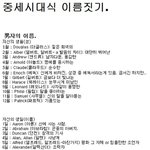 빨리들어와보  중세시대식 이름짓기 ! 인디언말고 <b>중세</b>시대식이름짓기 !