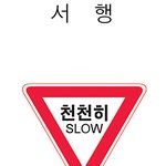 차타가다 한번쯤 생각해봤을 <b>표지판</b>!!!