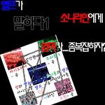 카엘은 <b>소니</b>라인을 인정했어★