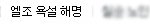 <b>욕설</b>해명은 뭐 해명이야ㅠㅠㅠㅠㅠㅠㅠㅠㅠ