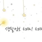 [유용정보] 패션도 과학이다.. !!!