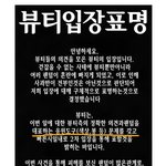 '개인굿즈는 터치하지 않는다'라고 믿고계신 뷰티분들 봐주세요.