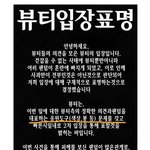 ●●●뷰티, 신창, 모든팬덤 필독 개인굿즈●●●(+추가)