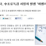 조류<b>독감</b> 예방하셔야겠어요..