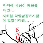 (감동)세상이 만약 <b>평화</b>롭다면...