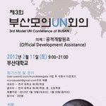 ★★★★제3회 부산모의유엔회의가 개최됩니다★★★★