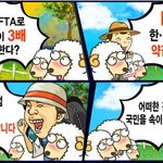<b>한</b><b>미</b>fta에 관해서