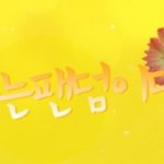 ★★★ 가장많은 회원 <b>보유</b> 팬덤클럽 나팬덤 ★★★