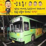 강호동이형 보고싶....