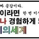 누구나 한번쯤은 가본 <b>미지</b>의 세계