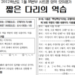 짧은 다리의 <b>역습</b> (하이킥3) 인지도 테스트!